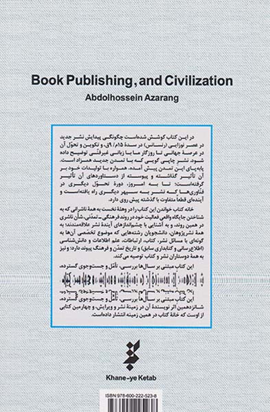 نشر کتاب و تمدن